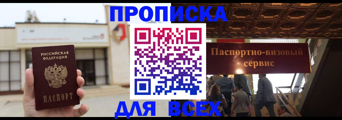 прописка для работы в Усть-Катаве